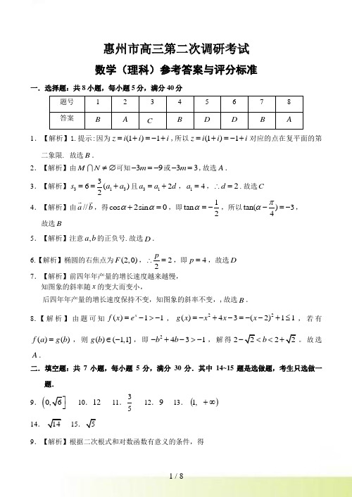 惠州市高三考试数学（理科） 答案