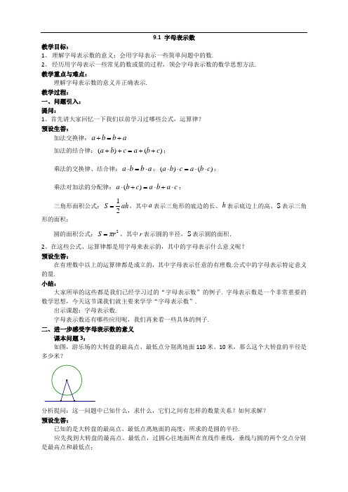 沪教版七年级上册教案 9.1 字母表示数