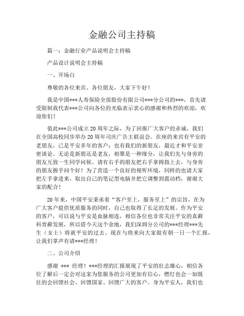 金融公司主持稿