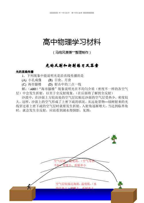 人教版高中物理选修3-4光的反射和折射练习及答案