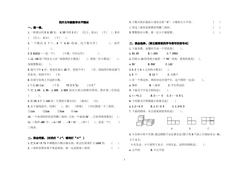 2020年北师大版小学四年级下册数学期末试卷及答案