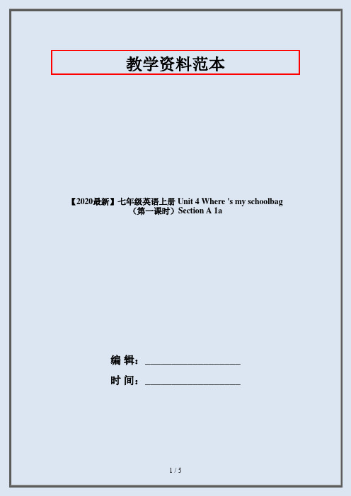 【2020最新】七年级英语上册 Unit 4 Where 's my schoolbag (第一课时)Section A 1a