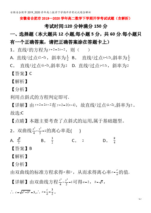 2019_2020学年高二数学下学期开学考试试题含解析