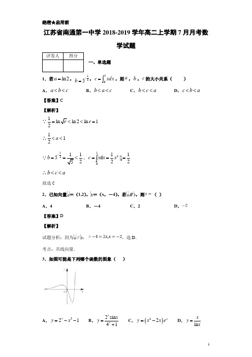 2018-2019学年江苏省南通第一中学高二上学期7月月考数学试题 解析版