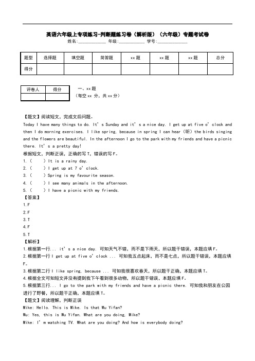 英语六年级上专项练习-判断题练习卷(解析版)(六年级)专题考试卷.doc