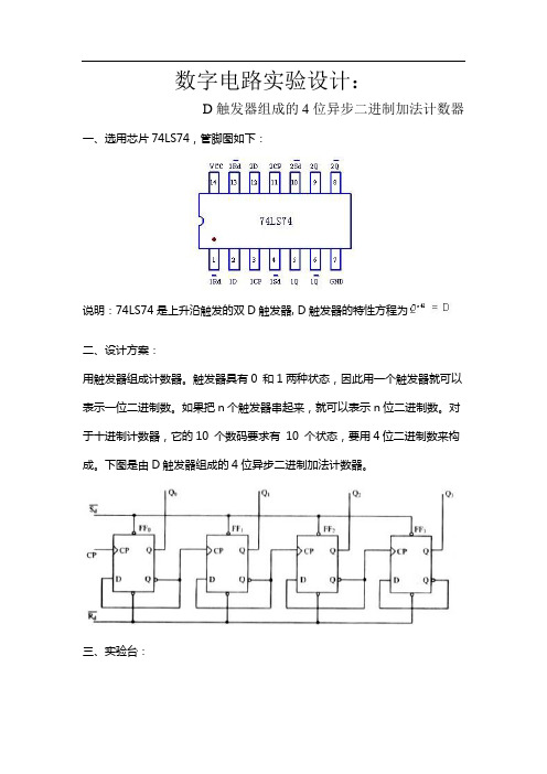 利用D触发器构成计数器-d触发器 计数器