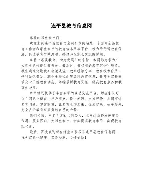 连平县教育信息网