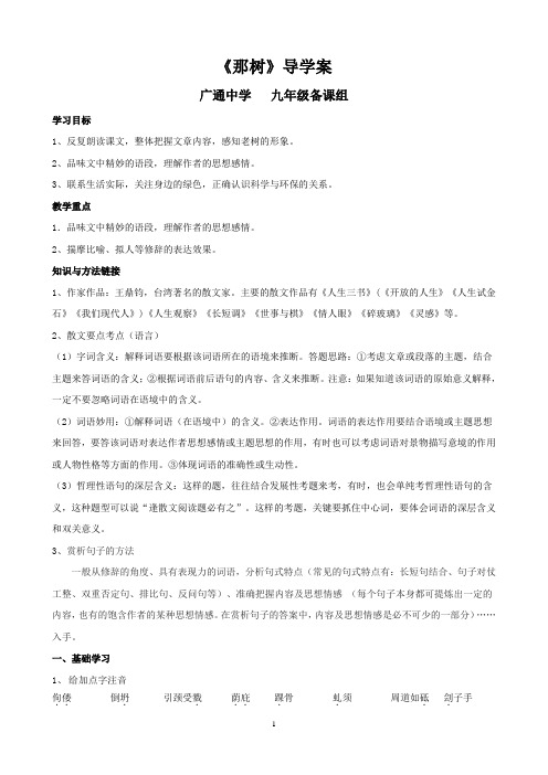 《那树》导学案