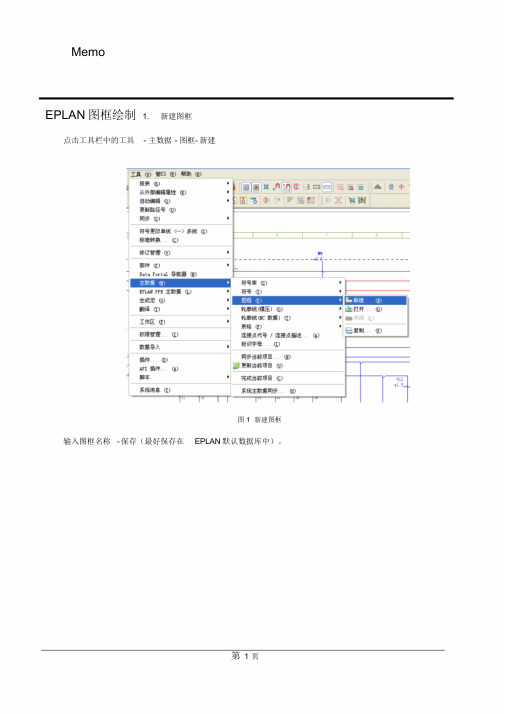 eplan图框地绘制(完美版)