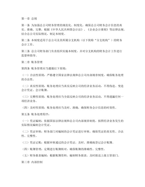 总公司账目管理制度