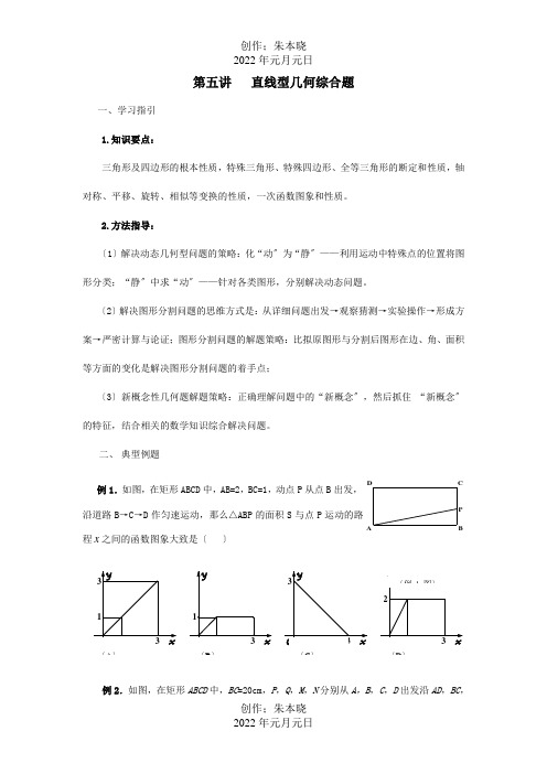 八年级数学暑假作业辅导第五讲直线型几何综合题试题