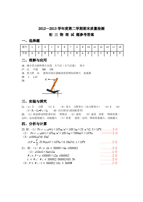 2013.6初三期末考试题答案