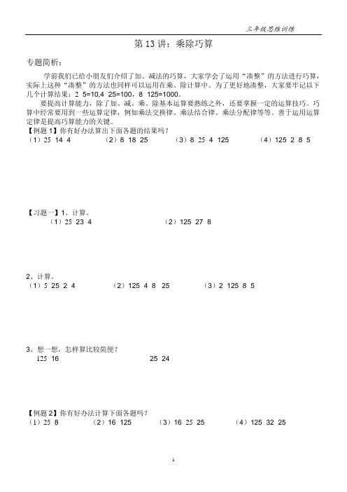三年级奥数第13讲 乘除巧算13