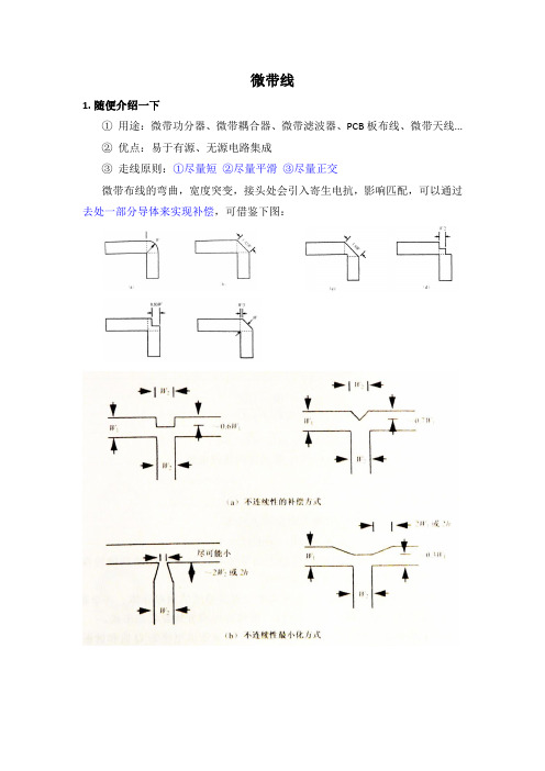 微波射频笔记3.微带线与带状线介绍