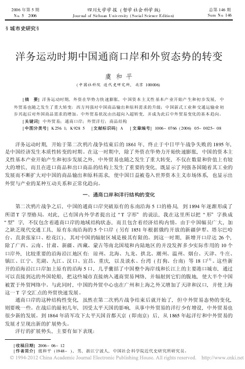 洋务运动时期中国通商口岸和外贸态势的转变