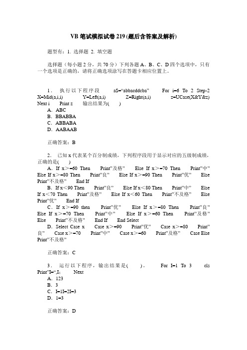 VB笔试模拟试卷219(题后含答案及解析)