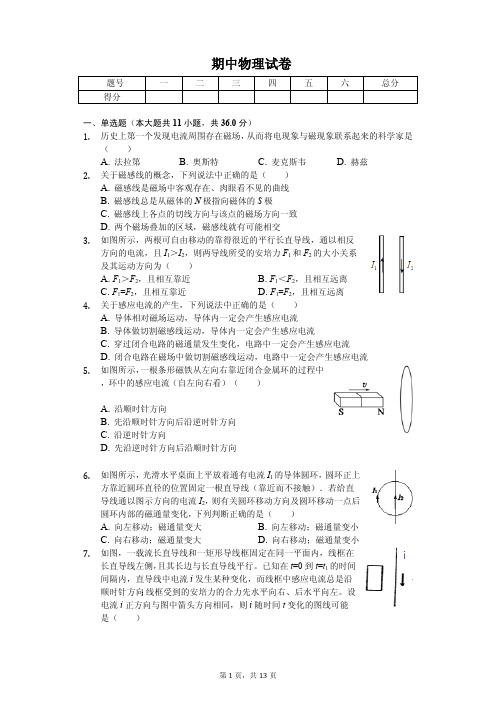 上海市2020年高二(下)期中物理试卷解析版