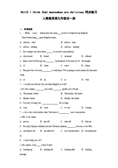 Unit 2 同步练习 2022-2023学年人教版英语九年级全册(word版含答案)