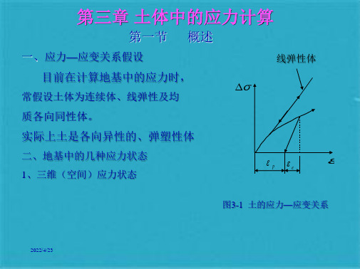 岩土力学课件--第三章 土体中的应力计算(共31张PPT)