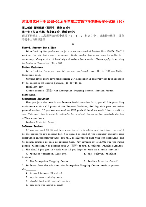 河北省武邑中学2015-2016学年高二英语下学期暑假作业试题(30)