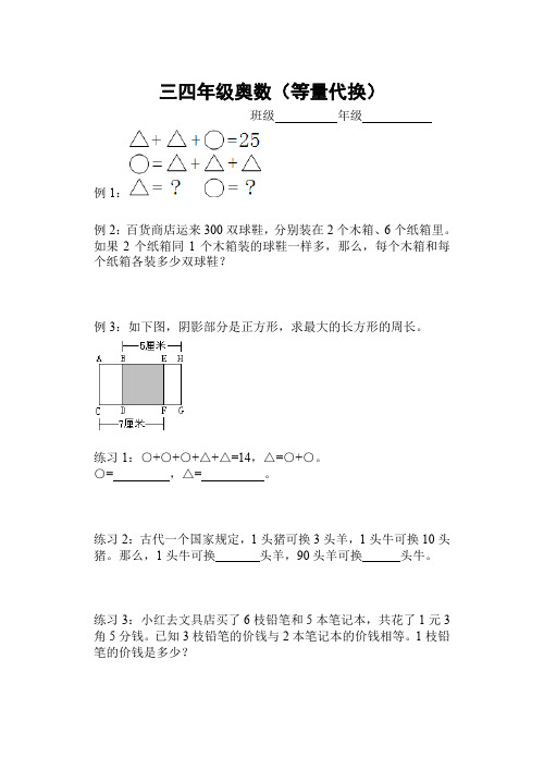 三四年级奥数等量代换