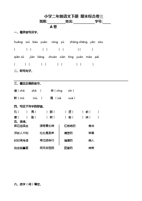 沪教版小学二年级语文下册期末综合卷三