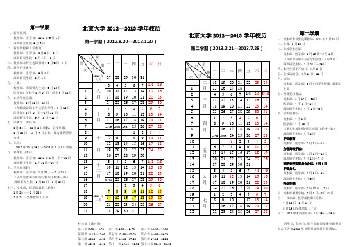 北大2012-2013校历