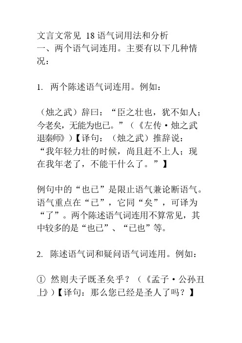 文言文常见18语气词用法和分析(可编辑修改word版)