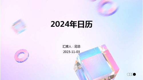 2024年日历