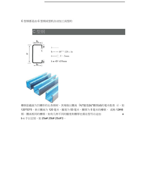 槽钢、C型钢、工字钢、H型钢、角钢、方钢、鱼尾板等的区别