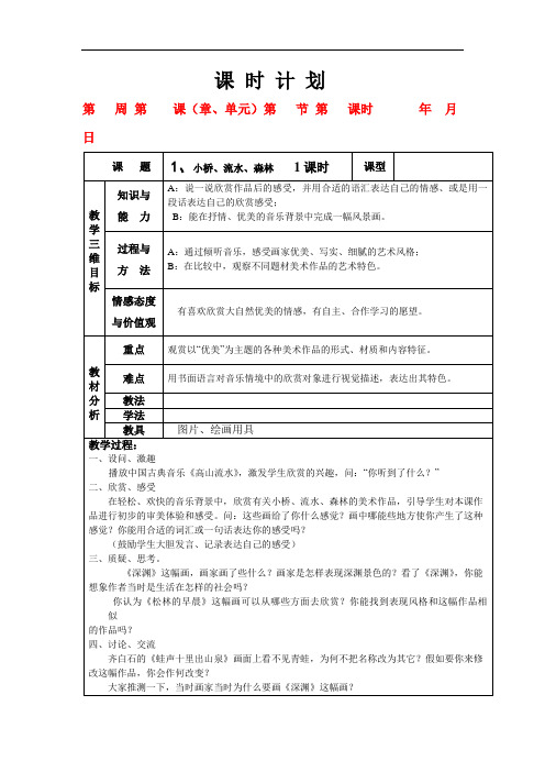 岭南版小学四年级美术下册教案全册