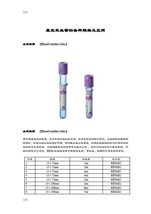 真空采血管地各种规格及应用