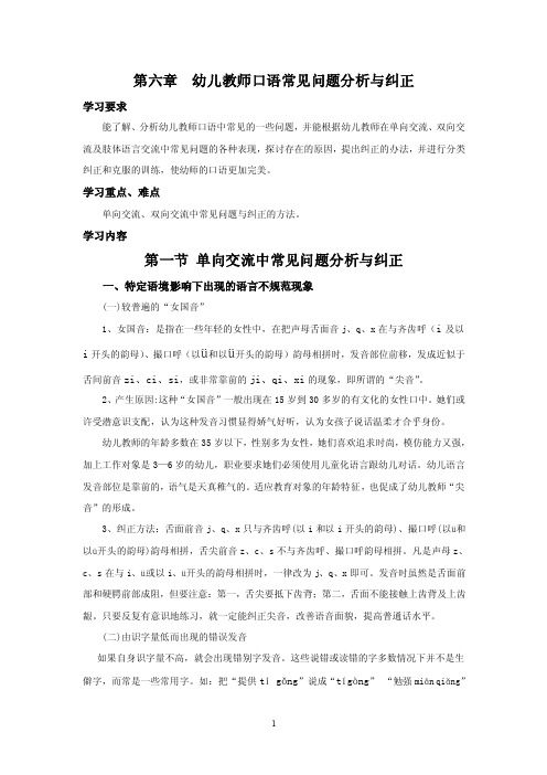 第六章幼儿教师口语常见问题分析与纠正