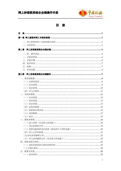 深圳网上抄报税系统企业端操作手册