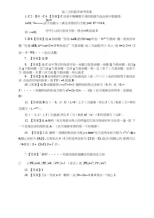 3月高二文科数学试题答案YUE.docx