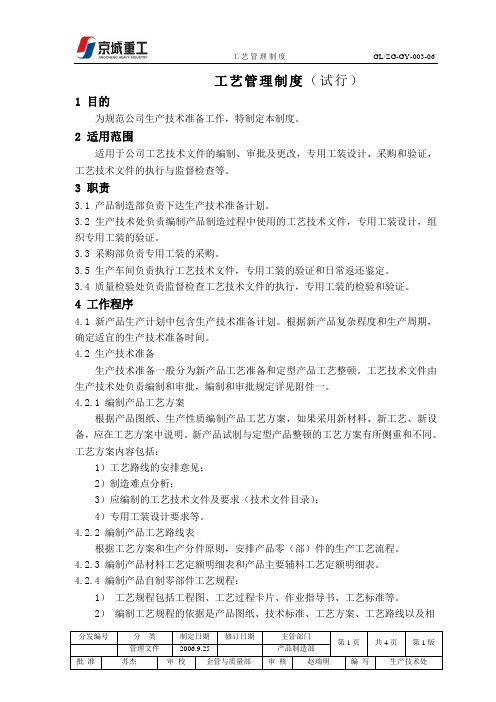 19 工艺管理制度GY-003
