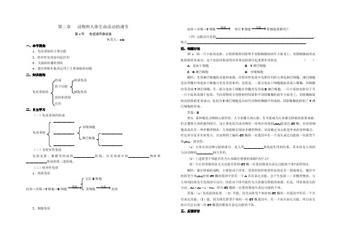 高二生物免疫调节的教学案