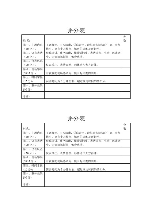 演讲比赛评分表