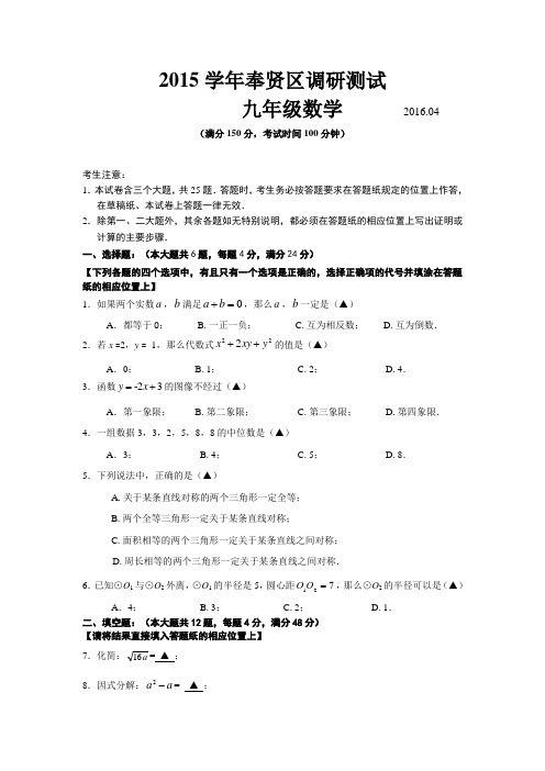 2016年奉贤区中考数学二模试卷及答案