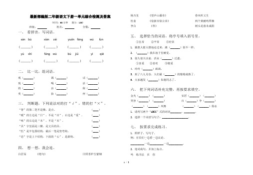 最新部编版二年级语文下册一单元综合检测及答案