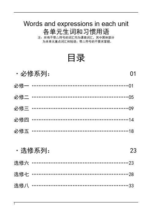 人教版高中英语全部单词表word版