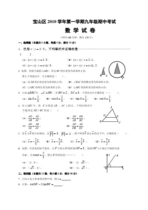 宝山区学年第一学期九年级期中考试