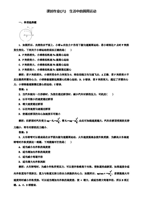 高中物理第五章曲线运动课时作业6生活中的圆周运动