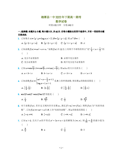 湖南省湘潭市湘潭县第一中学2022-2023学年高一上学期末考试数学试题