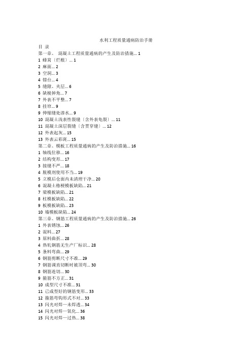 水利工程质量通病措施