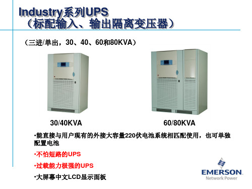 三进单出UPS共19页文档