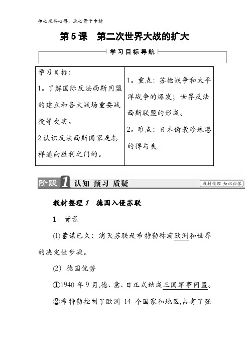 2017-2018学年高中历史3：第3单元-第课第二次世界大战的扩大含解析