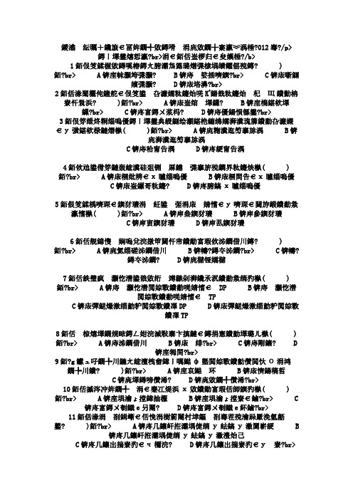 农学硕士联考动物生理学与生物化学真题2012年