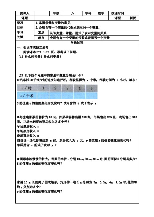 《变量与函数1》精品导学案 人教版八年级数学下册导学案