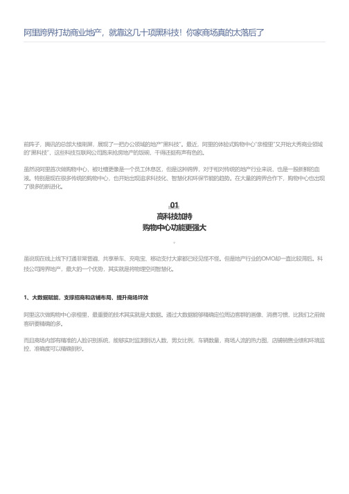 地产投资发展  地产研究  -阿里跨界打劫商业地产,就靠这几十项黑科技!你家商场真的太落后了